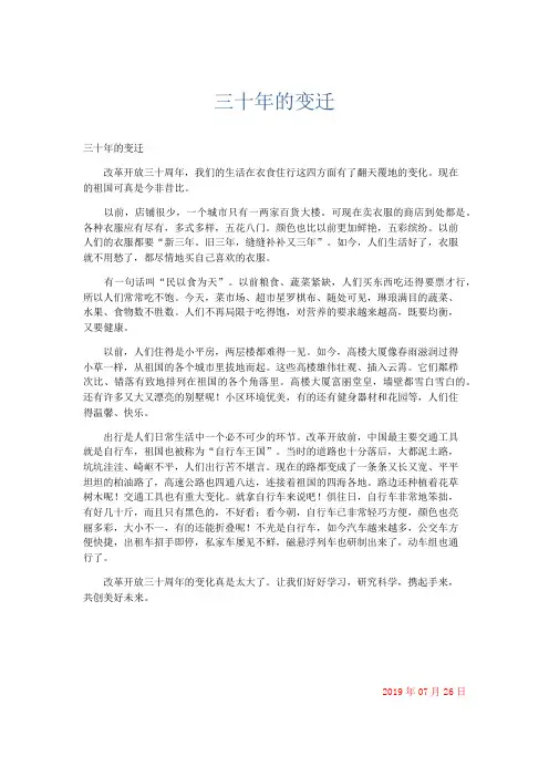 小学记叙文 三十年的变迁-精品