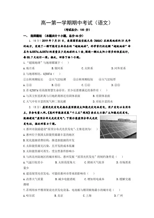 高一第一学期期中考试(语文)试题含答案