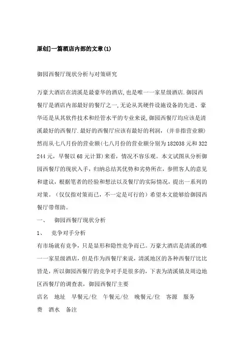某西餐厅现状分析与对策研究