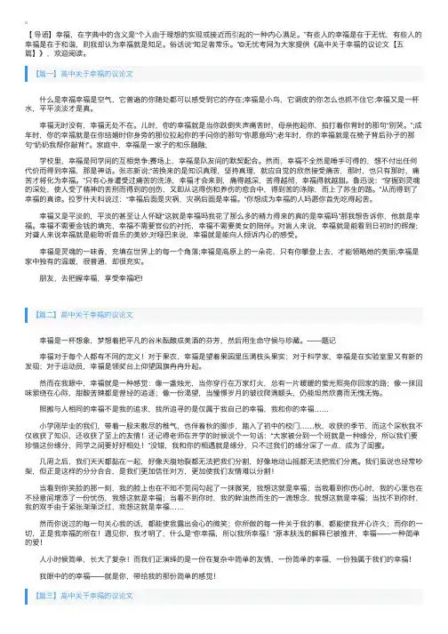高中关于幸福的议论文【五篇】