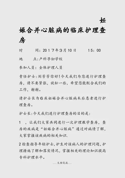 妊娠合并心脏病的临床护理查房(课件)
