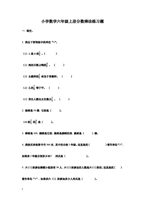 人教版小学数学六年级上册分数乘法练习题