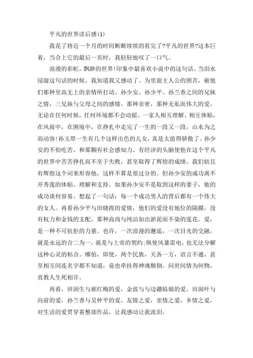 平凡的世界读后感作文3000字精编