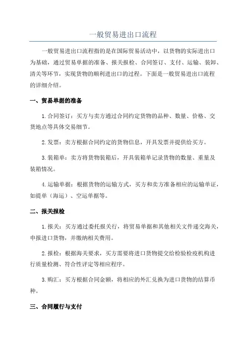 一般贸易进出口流程