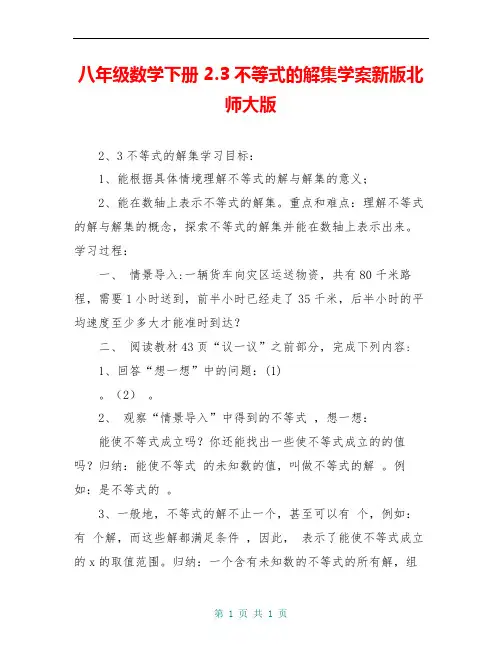 八年级数学下册 2.3不等式的解集学案新版北师大版