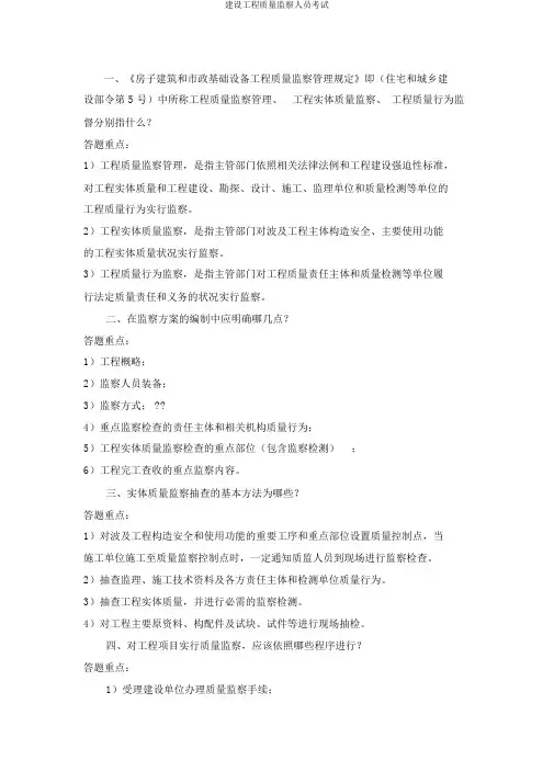 建设工程质量监督人员考试
