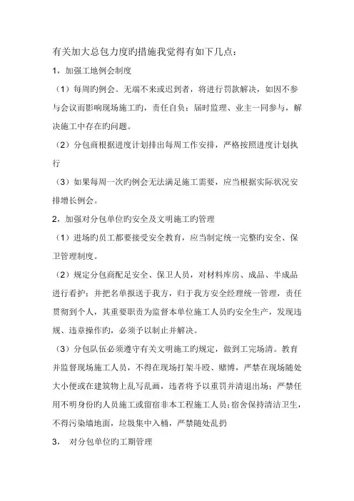 对分包单位管理