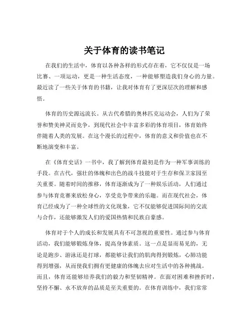 关于体育的读书笔记