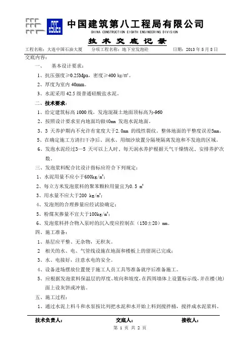 发泡砼技术交底