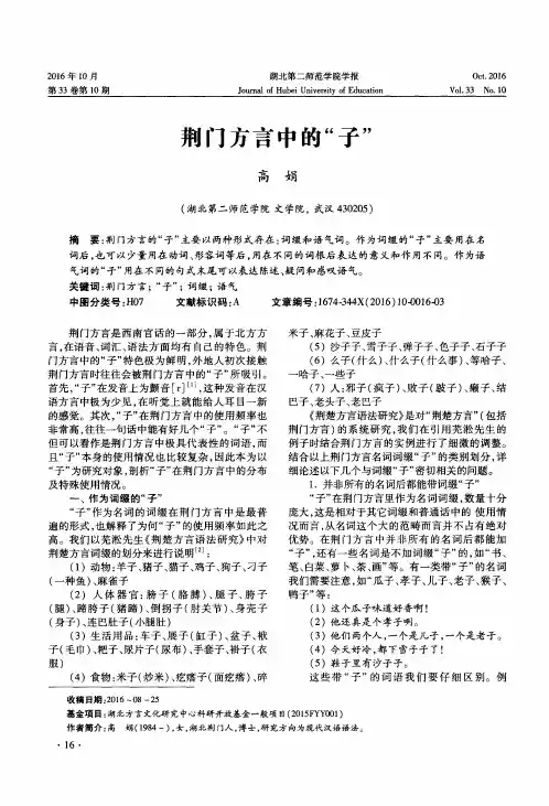 荆门方言中的“子”