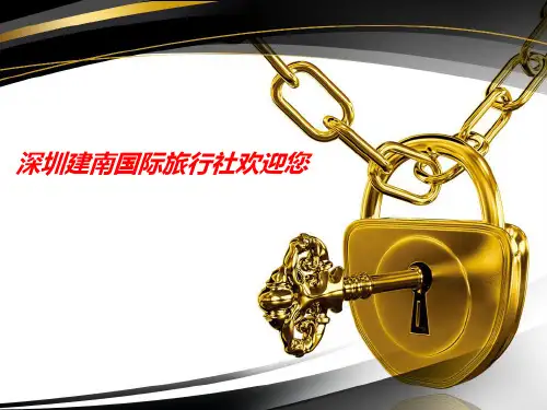 港澳游说明会.pptx