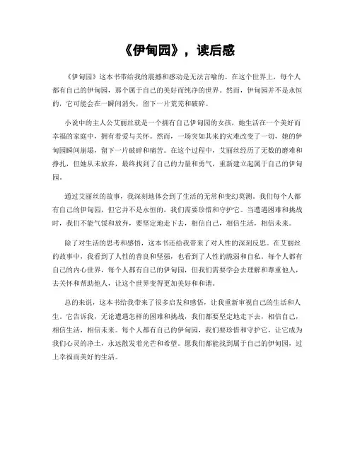 《伊甸园》,读后感