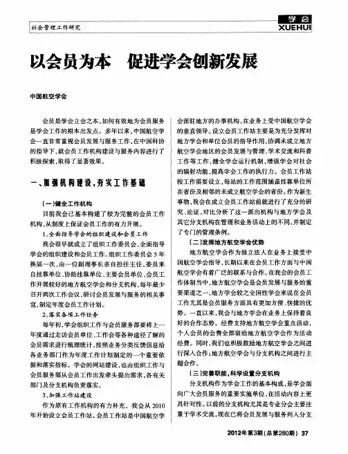 以会员为本 促进学会创新发展