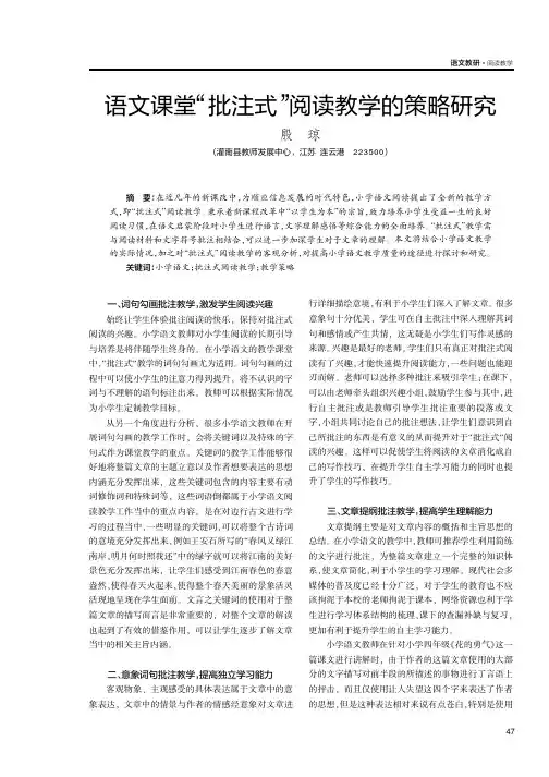 语文课堂“批注式”阅读教学的策略研究