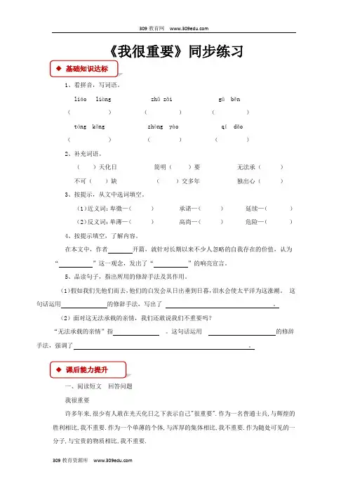 【309教育网优选】西南师大版小学语文六年级下册《我很重要》同步练习