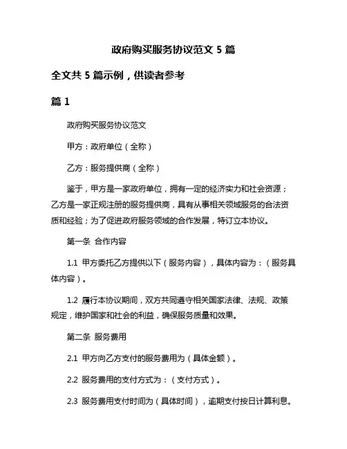 政府购买服务协议范文5篇