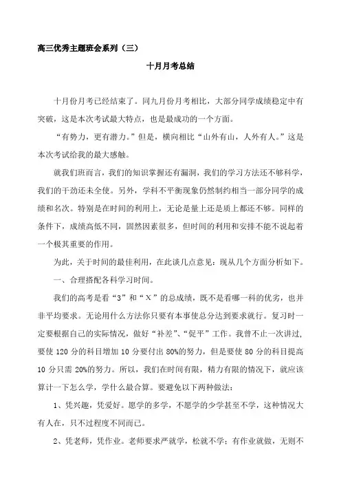 高三优秀主题班会(三)——月考分析总结主题班会