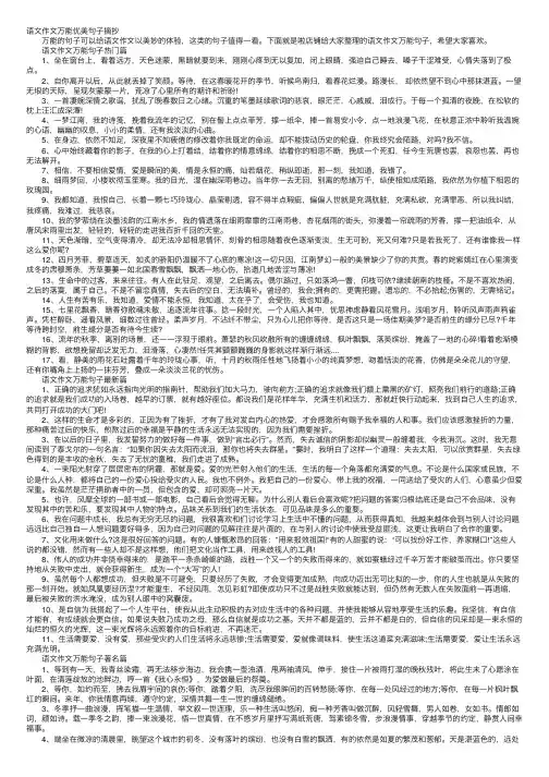 语文作文万能优美句子摘抄