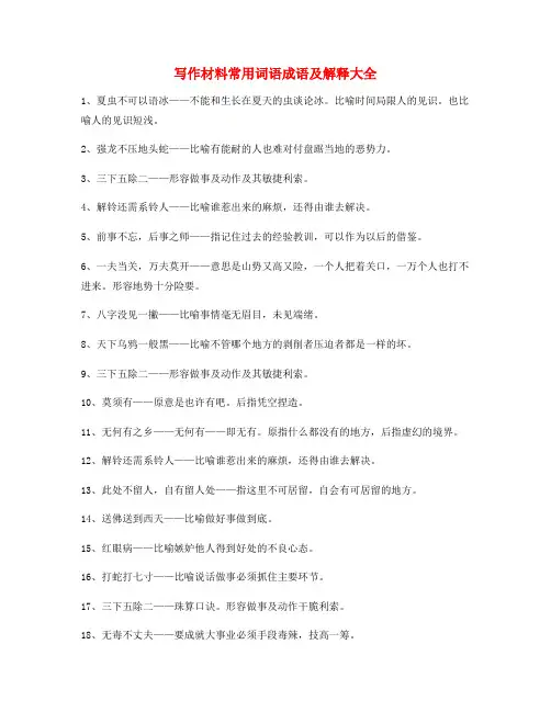 【作文写作】高考作文写作高频词语(大全)