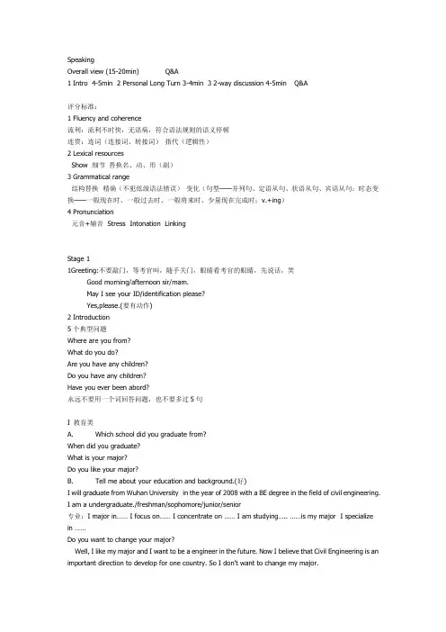新东方雅思口语笔记 看!