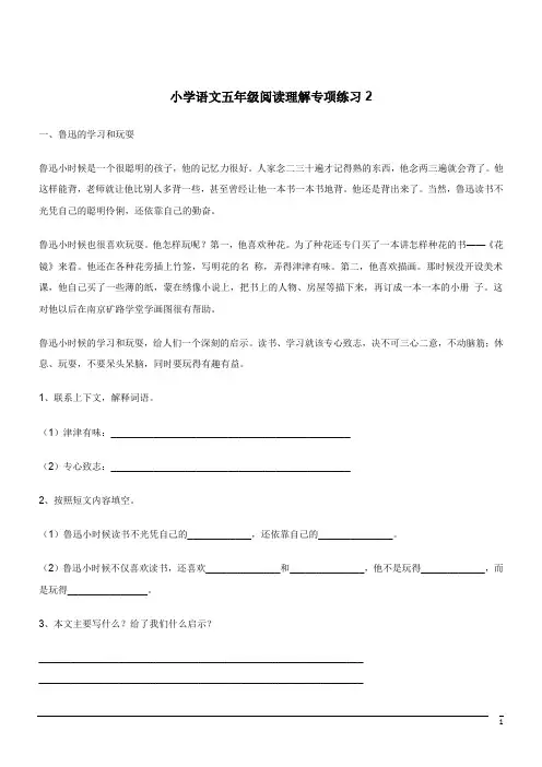 小学语文五年级期末阅读理解专项练习2(含答案)