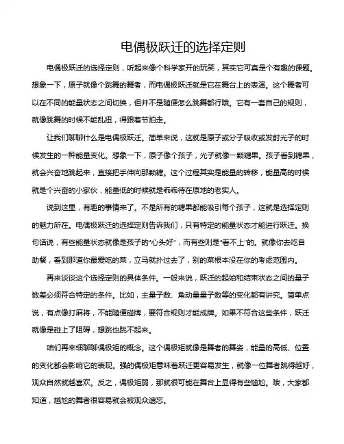 电偶极跃迁的选择定则