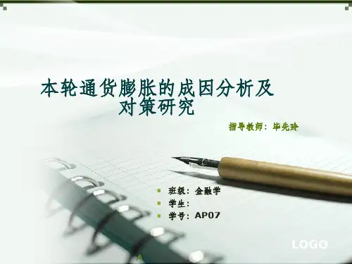 大学本科论文答辩PPT范文