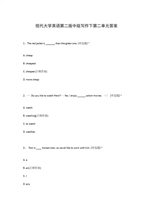 现代大学英语第二版中级写作下第二单元答案