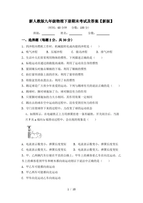 新人教版九年级物理下册期末考试及答案【新版】