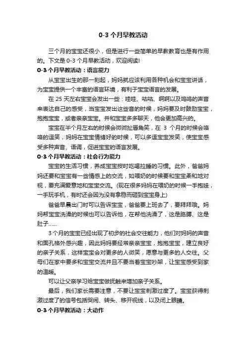 0-3个月早教活动