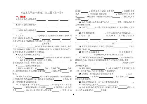 1  幼儿文学第一章基本理论练习题