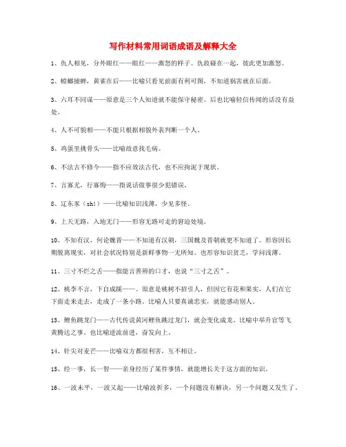 最新小学作文写作素材常用词语大全(含解释)
