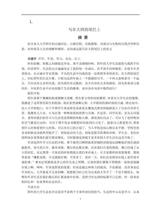 大学毕业德育论文范文(14篇)