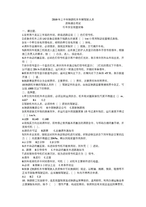 2019年上半年铁路机车车辆驾驶人员资格理论考试