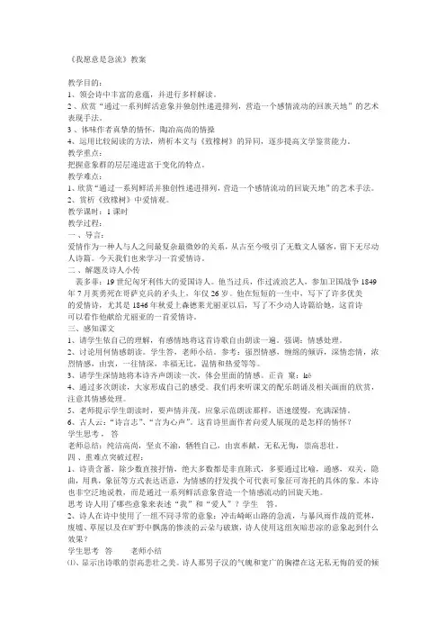 我愿意是急流