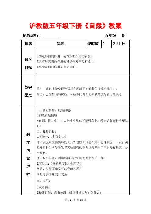 沪教版五年级下册自然教案教学设计高效课堂模式