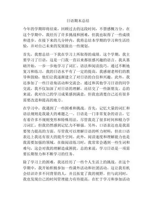 日语期末总结