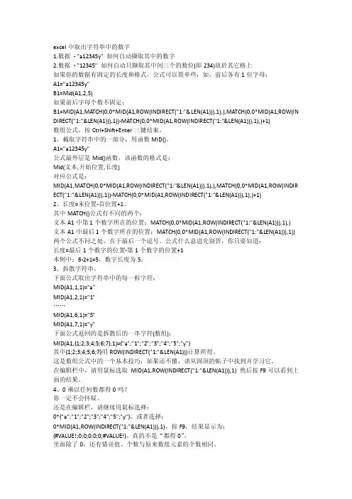 excel中取出字符串中的数字
