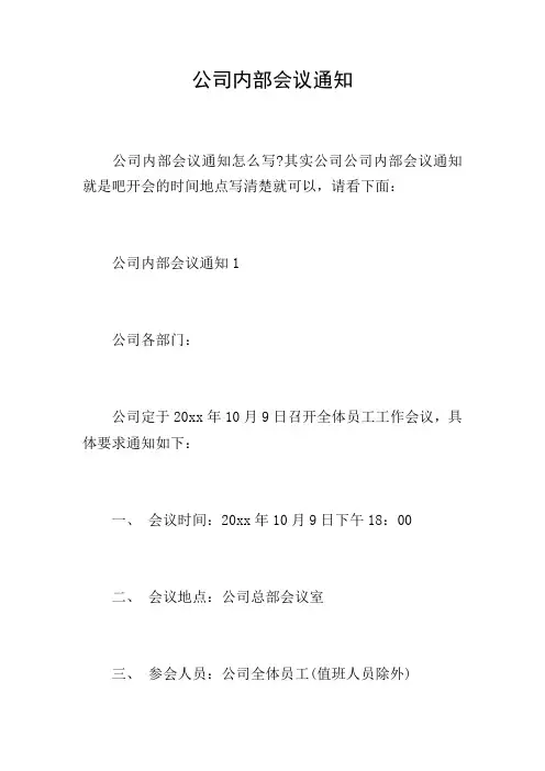 公司内部会议通知