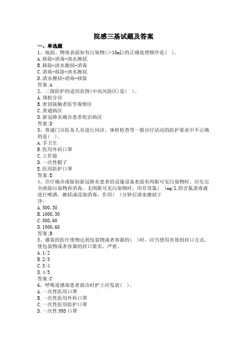 院感三基试题及答案