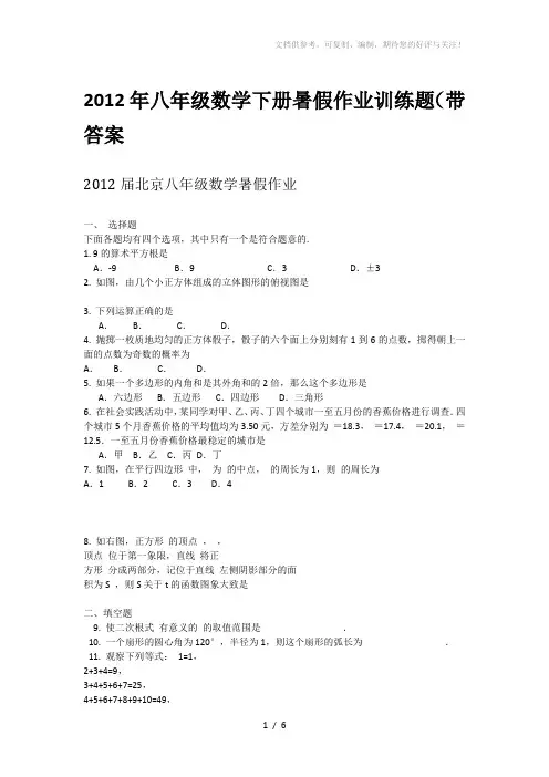 2012年八年级数学下册暑假作业训练题及答案