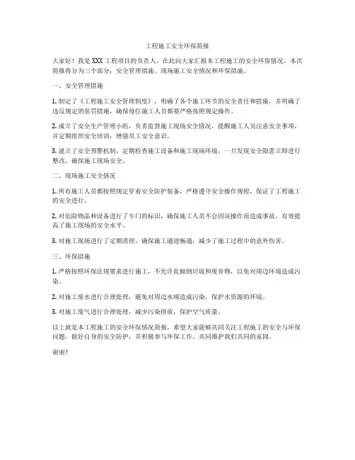 工程施工安全环保简报