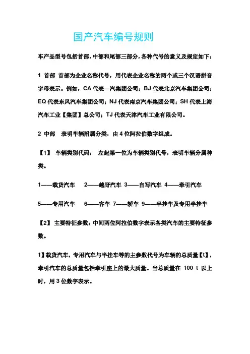 国产汽车编号规则