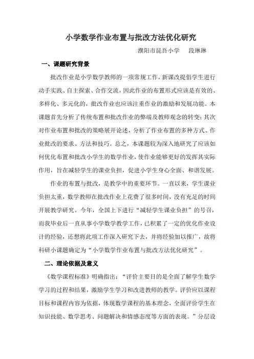 小学数学作业布置与批改方法优化研究