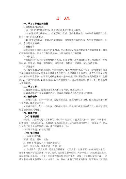 九年级语文下册 12《人生》教学案(无答案)(新版)新人教版