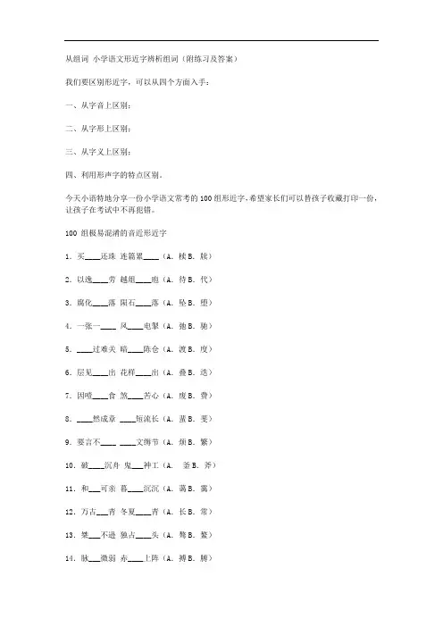 小学语文形近字辨析组词