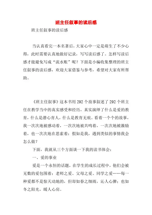 班主任叙事的读后感