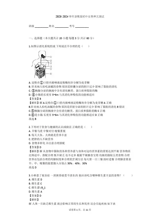 2023-2024学年初中生物浙教版九年级上第4章 代谢与平衡单元测试(含答案解析)