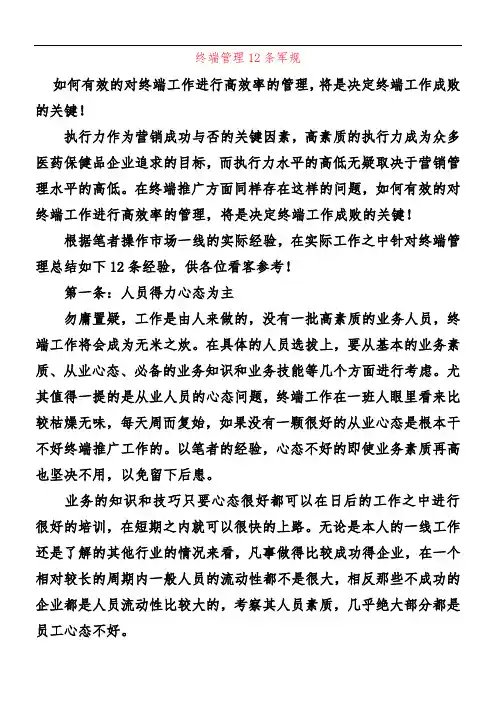终端管理12条军规
