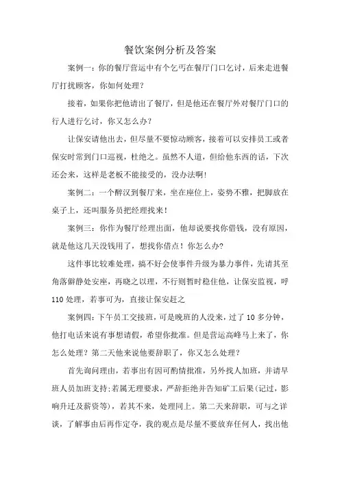 餐饮案例分析及答案